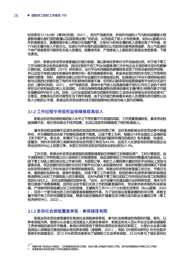 浙江两会丨代表建议给予新就业形态劳动者弹性社保缴费方案