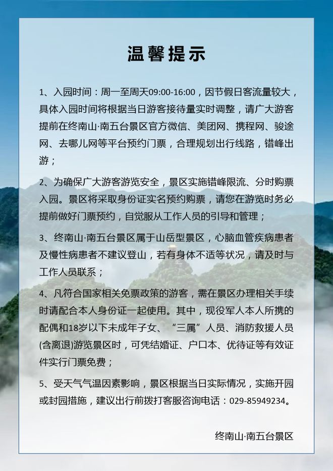 多个景区发布公告：售票数量已达上限，请游客合理安排行程